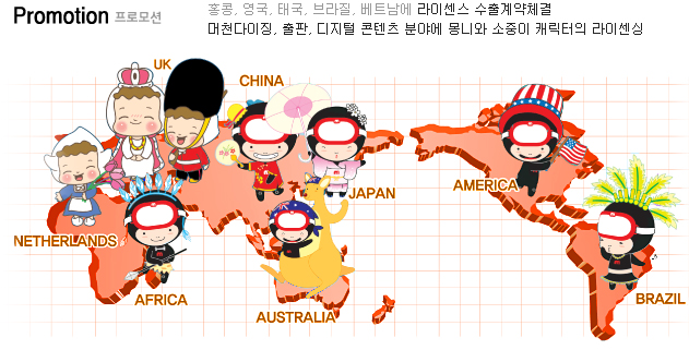 �����θ�� : ȫ��, ����, �±�, �����, ��Ʈ���� ���̼��� ������ü�� ��õ����¡, ����, ������ ������ �о߿� ���Ͽ� ������ ĳ������ ���̼���